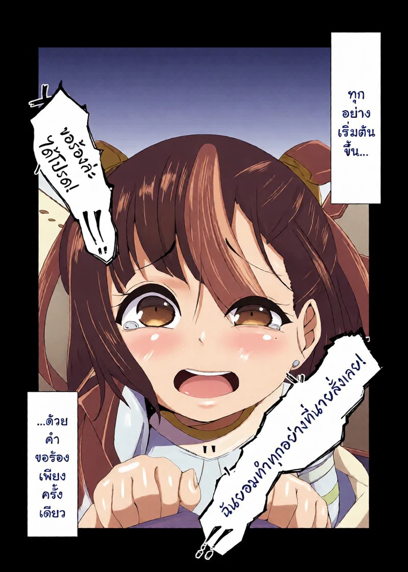 โดจิน คำขอร้องเพียงคำเดียว